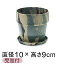 おしゃれ 植木鉢 ウッドストーンプラポット 10cm 3号 受皿付 グリーンカモ 3色マーブル