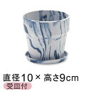 おしゃれ 植木鉢 ウッドストーンプラポット 10cm 3号 受皿付 ミルク・ブルーベリー 2色マーブル