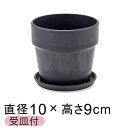 おしゃれ 植木鉢 ウッドストーンプラポット 10cm 3号 受皿付 チャコール アートストーン