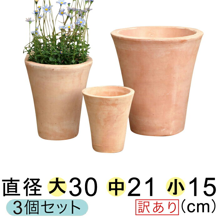 ◆色ムラなど◆【訳あり】 シンプル 丸深型 HM 白粉 素焼き鉢 テラコッタ 植木鉢 大中小3個セット [of20]