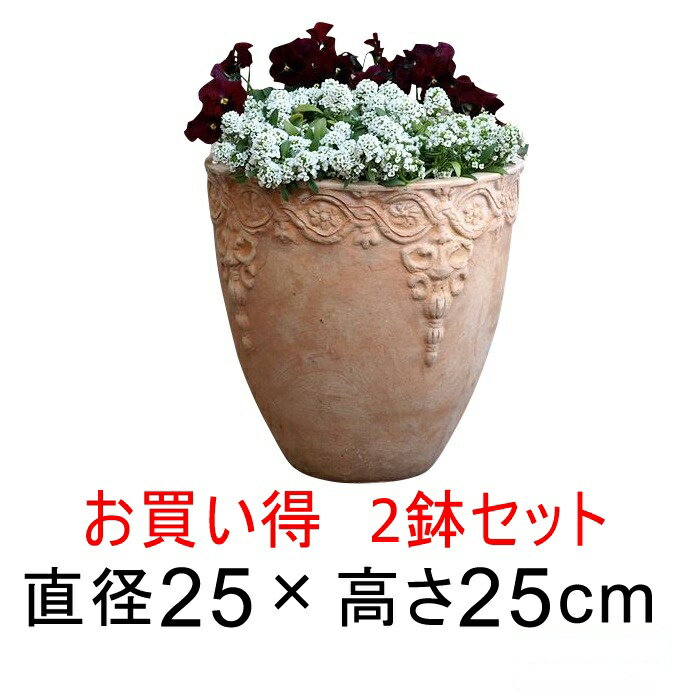 ◆在庫調整でお買い得【2鉢セット】 訳あり 植木鉢 模様入り テラコッタ 鉢 丸深型 HM白粉 素焼き鉢 小 25cm 6リットル おしゃれ [of20]