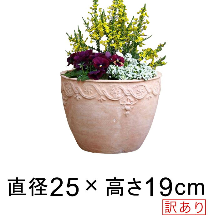 訳あり 模様入り 丸型 HM白粉 素焼き鉢 テラコッタ鉢 おしゃれ 植木鉢 小 25cm 6リットル [of20]