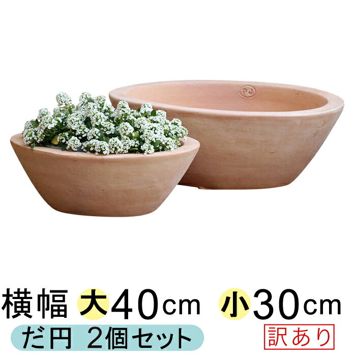 楽天市場】植木鉢 テラコッタ 楕円の通販 楽天市場】植木鉢 テラコッタ 楕円の通販