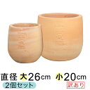 訳あり 植木鉢 おしゃれ 深 ポッコリ つぼ型 HM白粉 素焼き鉢 テラコッタ 鉢 大小2個セット