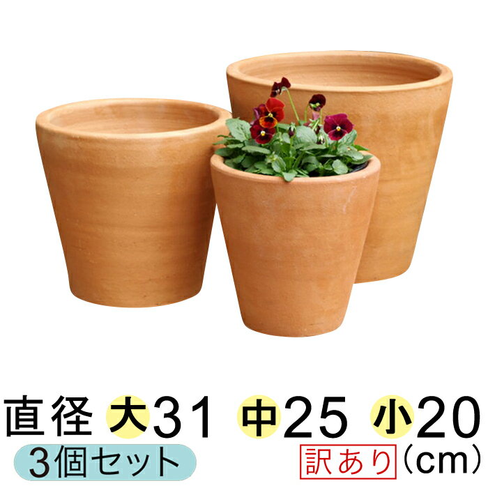 楽天市場】テラコッタ 鉢 大中小3個セットの通販 楽天市場】テラコッタ 鉢 大中小3個セットの通販