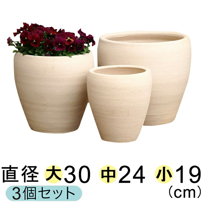 訳あり 白化粧 やわらか カーブ 丸深型 素焼き鉢 テラコッタ 鉢 植木鉢 大中小3個セット [of20]