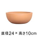 植木鉢 おしゃれ 浅型 インテイ ボウル 24cm 3リットル 素焼き鉢 テラコッタ 鉢