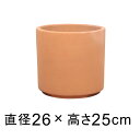 植木鉢 おしゃれ 寸胴 インテイ シリンド 26cm 9リットル 素焼き鉢 テラコッタ 鉢