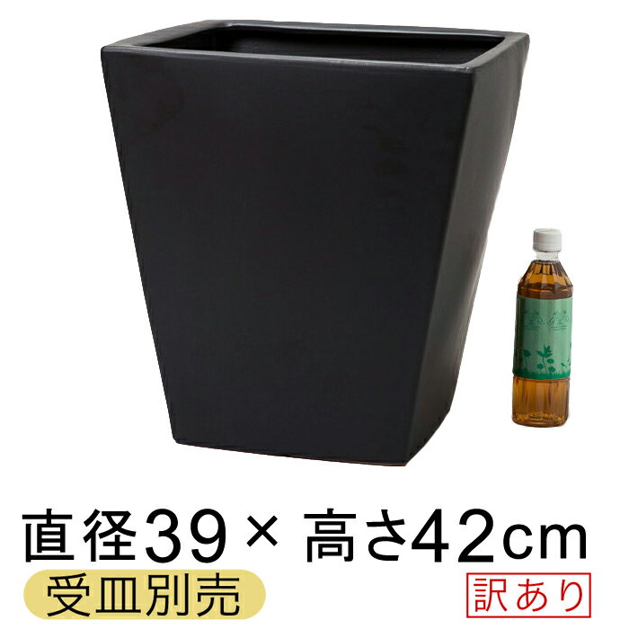 【訳あり】 陶器鉢 WY 角型 黒 つや無 L 39cm 36リットル 受皿別売 10号鉢 鉢カバー 屋外 室内