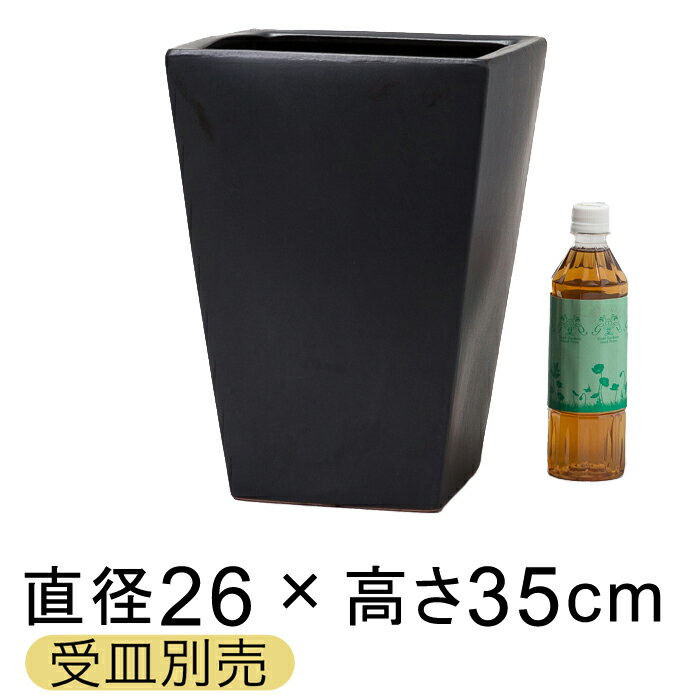 角型 陶器鉢 黒 S 26cm〔受皿別売/つや無・マットブラック〕