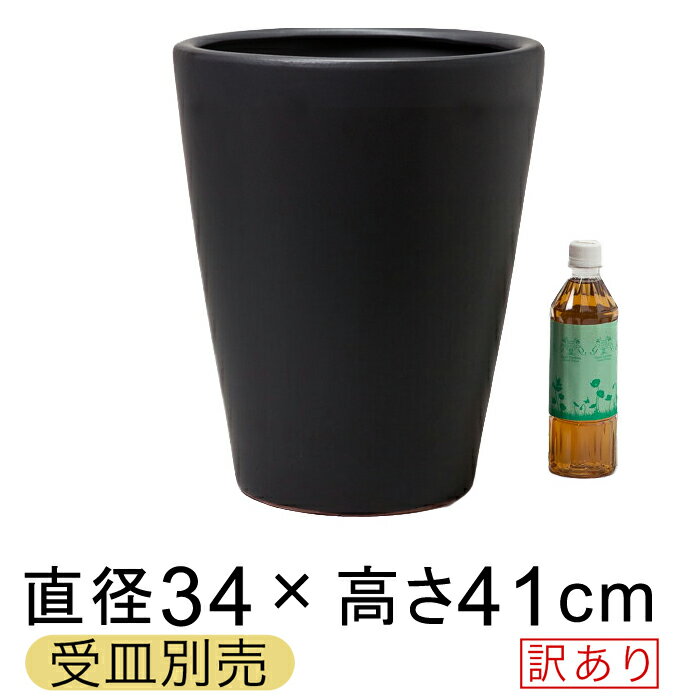 【訳あり】 陶器鉢 WY 丸深型 黒 つや無 M 34cm 22リットル 受皿別売 屋外 室内 [of20]