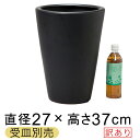 【訳あり】 陶器鉢 WY 丸深型 黒 つや無 S 27cm 12リットル 植木鉢 受皿別売 屋外 室内 [of20]