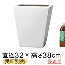 【訳あり】 陶器鉢 WY 角型 白 つや無 M 32cm 20リットル 受皿別売 プランター [of20]鉢 植木鉢 深鉢 ガーデニング鉢 プランター鉢 鉢カバー 陶器 ガーデニング 観葉植物 大型 深型 8号 鉢 用 マット おしゃれ オシャレ かわいい カワイイ シンプル ホワイト 1