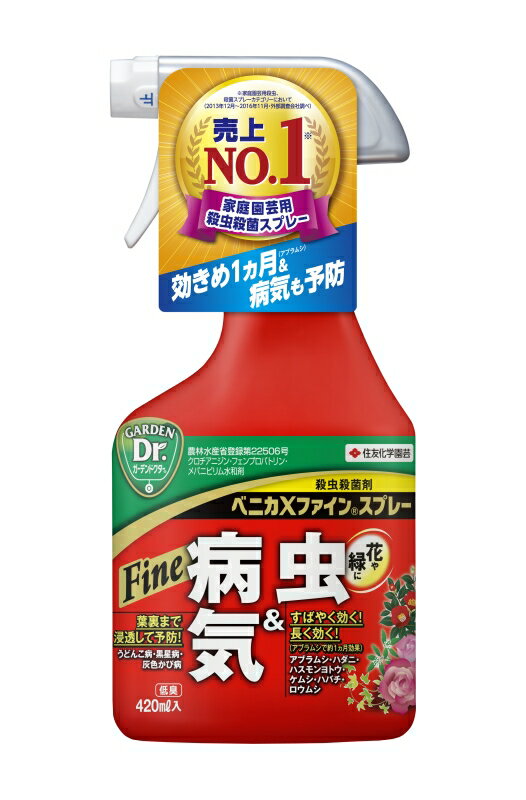 【殺虫殺菌剤】ベニカXファインスプレー 420ml