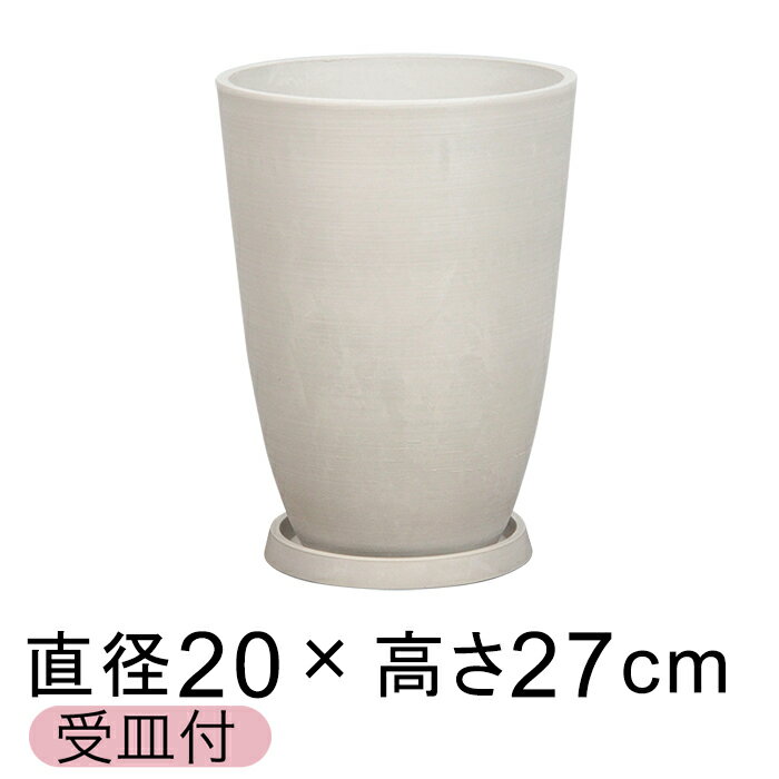 合成樹脂 受皿付 植木鉢 丸 深 20cm 6リットル ホワイト系 シンプル モノトーン