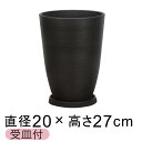 合成樹脂 受皿付 植木鉢 丸 深 20cm 6リットル ブラック系 シンプル モノトーン