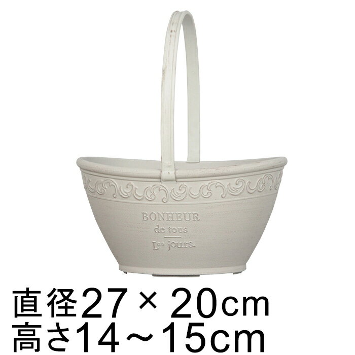 おしゃれ 植木鉢 ピエノ オーバル バスケット 27cm 4リットル アンティークホワイト系 かわいい 樹脂 プランター