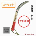 鋸鎌 左用 2本セット 赤グリップ 左利き のこぎり鎌 鋸鎌 鎌 カマ 左利き用 左 草刈鎌 草刈り鎌 稲刈り鎌 雑草取り 雑草対策 除草 草むしり 道具 雑草...