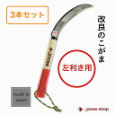 鋸鎌 左用 3本セット 赤グリップ 左利き のこぎり鎌 鋸鎌 鎌 カマ 左利き用 左 草刈鎌 草刈り鎌 稲刈り鎌 雑草取り 雑草対策 除草 草むしり 雑草対策 ...