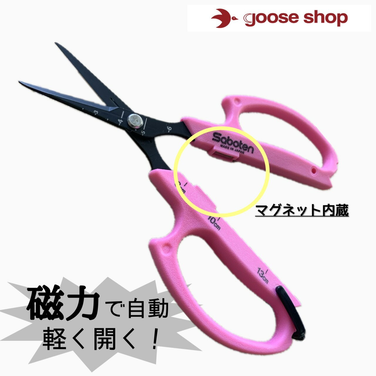 ぶどう鋏 園芸鋏 先細 そり刃 オートマチック マグネット内蔵 磁力 ステンレス製 フッ素加工 錆びにくい 庭木 剪定 道具 園芸バサミ 園芸 ハサミ 園芸は...