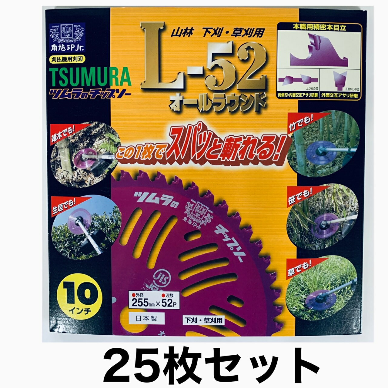 セフティー工業製　刈払チップソー　 万能下刈君 　　　　　255ミリ×60P