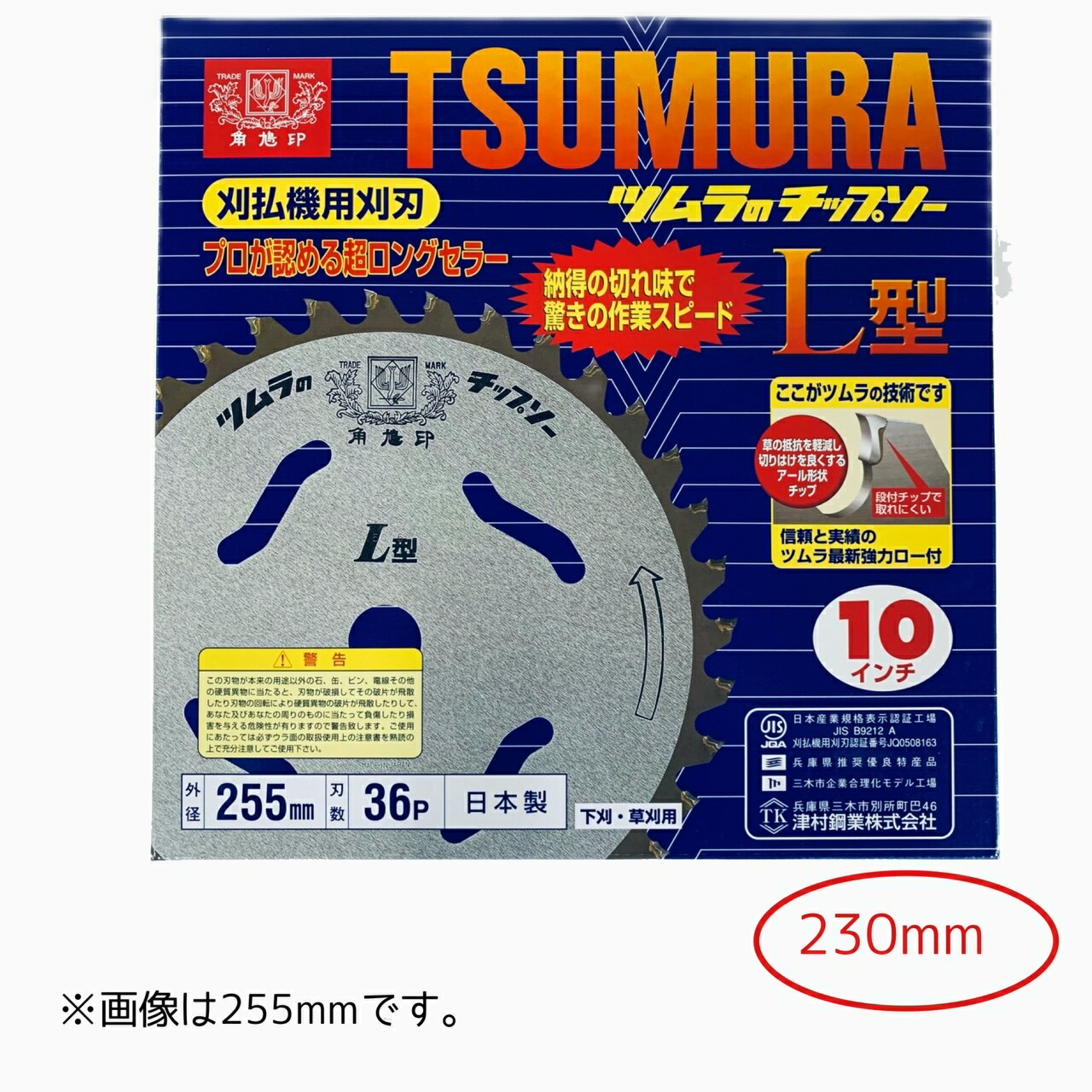 ツムラ チップソー L型 230mm 34P 刈払機用 刈払機用刈刃 山林 下刈り 草刈り機の刃 草刈機の刃 草刈り 草刈り機チップソー 刈り払い機 刈払い機 刈払機 刈払機用 替刃 草刈り機 替え刃 よく切れる刃 草刈機 竹 笹 農業 草刈り 草取り 道具