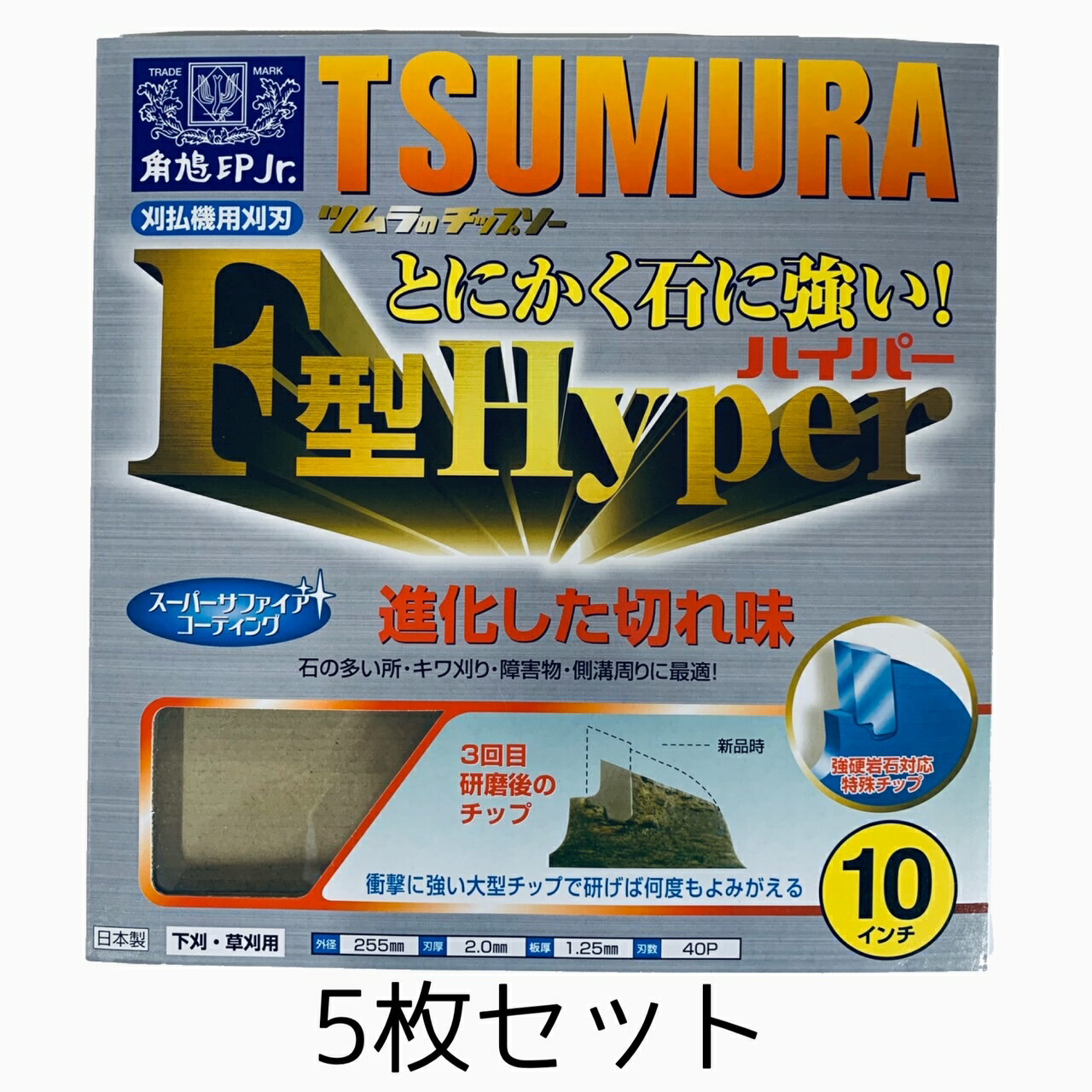 ツムラ F型ハイパー 255mm 5枚セット 40P 10インチ 刈払機用 丸ノコの刃 山林 下刈り 草刈り機の刃 草刈機の刃 草刈り 草刈り機チップソー 刈払機用チップソー255 刈り払い機 刈払い機 刈払機 刈払機用 替刃 草刈り機 替え刃 よく切れる刃 草刈機 竹 草刈り 道具 チップソー