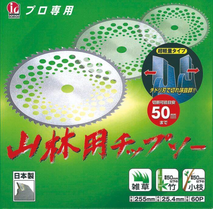 山林用チップソー255mm 60P 3枚セット チドリ刃 竹 小枝 雑草 草刈り 草刈 チップソー 刈り払い機 刈払い機 刈払機 刈払機用 替刃 替え刃 草刈り機 草刈機 ガーデニング ガーデニング用品 農業 農作業 日本製 アーレスプラン 草取り 道具