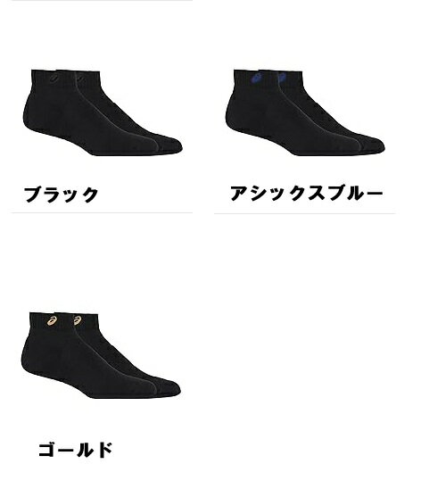速乾性に優れた糸を採用し、快適な履き心地を追求したソックス。 アシックスマークは刺繍仕様のものです。 素材：綿40%,アクリル40%,ポリエステル16%,ポリウレタン3%,ナイロン1% 生産国：日本 ソックス10（はき口～かかとまでの長さ10cm）