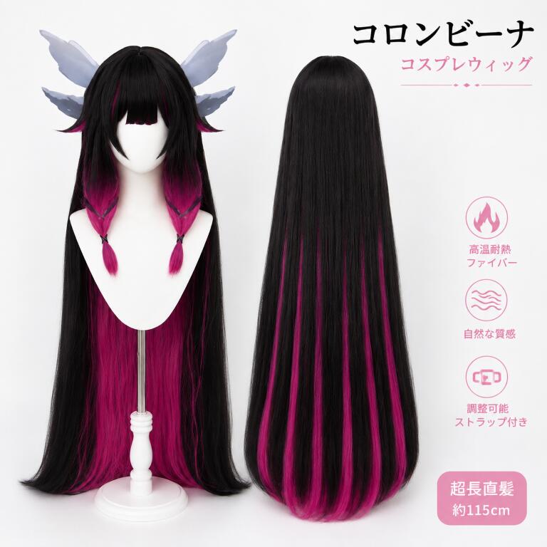 コスプレウィッグ 原神 少女 コロンビーナ ロング ブラック ピンクグラデーション 耐熱