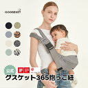 【グスケット365抱っこ紐 公式】iF/reddotデザイン賞受賞 ママリ口コミ大賞受賞 セカンド抱っこひも 抱っこ紐 ヒップシート 子ども スリング 腰すわり...