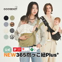 【新商品グスケット365抱っこ紐Plus】抱っこ紐+バッグセット グスケット ヒップシート 3WAY バッグ付け外し可能 セカンド抱っこ紐 人気 抱っこ紐 おし...