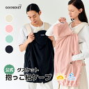 【ポイント5倍】【グスケット 抱っこ紐ケープ】春 夏 秋 抱っこ紐 ベビーカー ケープ 抱っこ紐カバー UV カット 99.9%以上 ウィンドブレーカー レイン...