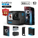 【GoPro公式限定】HERO10 Black + 予備バッテリー + SDカード(64GB) + サイドドア(充電口付) + 日本語取説