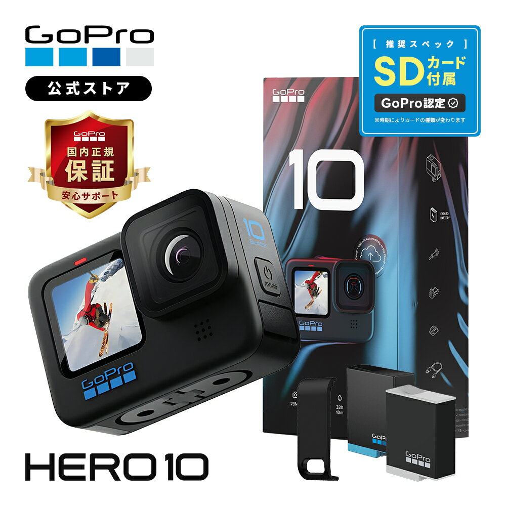 【GoPro公式限定】HERO10 Black+ Enduroバッテリー + 認定SDカード付 + サイドドア 国内正規品 ウェアラブルカメラ アクションカメラ ゴープロ10 gopro10 ヒーロー10 1