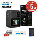 【GoPro公式限定】ゴープロ MAX(ケース付属) + 予備バッテリー + 認定SDカード32GB + 非売品ステッカー【国内正規品】