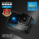 【GoPro公式限定】GoPro HERO12 Black 認定SDカード付 国内正規品 ウェアラブ ...