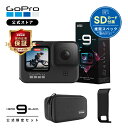 【GoPro公式限定】ゴープロ HERO9 Black + 認定SDカード + サイドドア(充電口付
