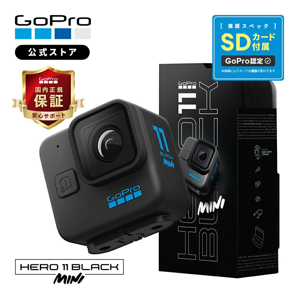 【GoPro公式限定】GoPro HERO11 Black Mini SDカード 国内正規品 ウェアラブルカメラ アクションカメラ ゴープロ11 gopro11 ヒーロー11 ミニ