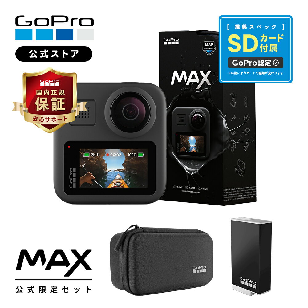 【GoPro公式限定】MAX ケース付属 + Enduroリ