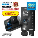 GoPro公式 HERO12 Black デュアルバッテリーチャージャー + Enduroバッテリー3個 + 認定SDカード付 国内正規品 ウェアラブルカメラ アクションカメラ ヒーロー12