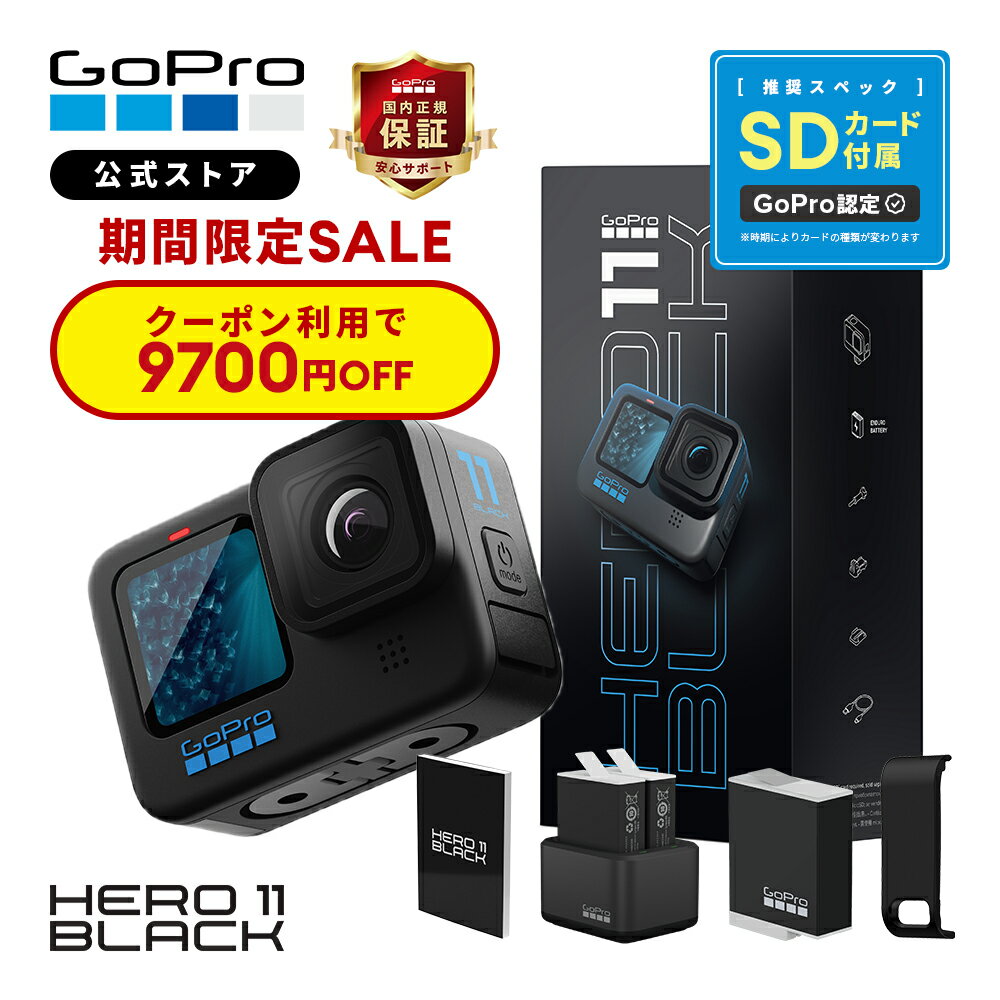 GoPro公式限定 ゴープロ HERO11 Black デュアルバッテリーチャージャー + Enduroバッテリー2個 + サイドドア + SDカード + 日本語取説 国内正規品 ウェアラブルカメラ アクションカメラ ゴープロ11 gopro11 ヒーロー11