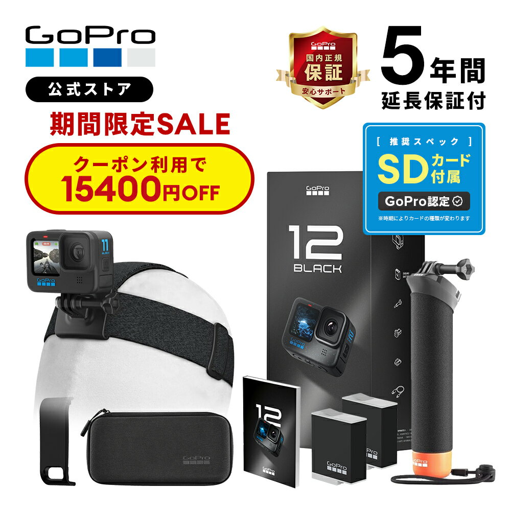 【クーポンで15400円OFF★6/21まで】GoPro公式