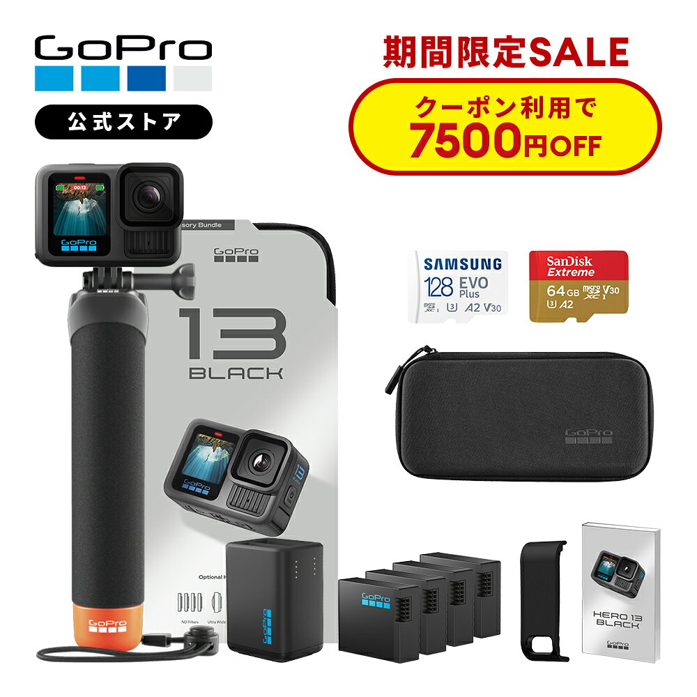GoPro7black いろいろセット