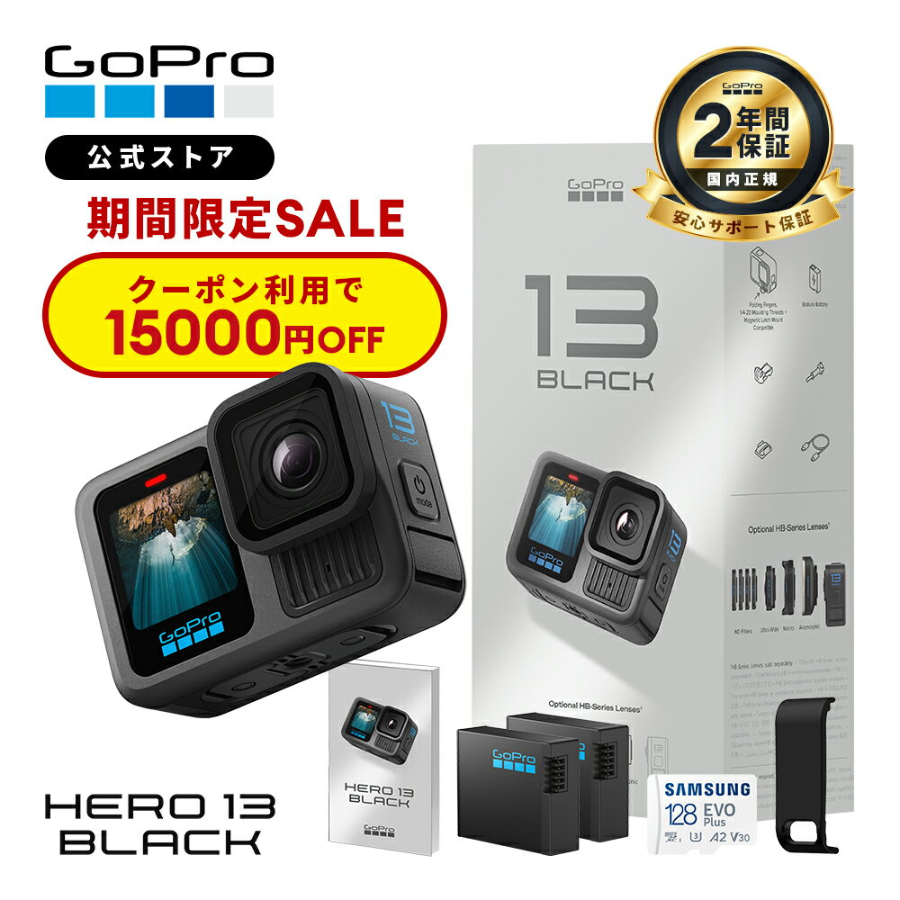 【クーポンで15000円OFF★3/11 23:59まで】2年保証付 公式ストア限定 GoPro HERO13 Black + Enduroバッテリー 2個 + 認定SDカード + 充電口付サイドドア + 日本語説明書 ウェアラブルカメラ アクションカメラ ゴープロ13 gopro13 ヒーロー13 ゴープロ【国内正規品】