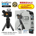 【クーポンで15000円OFF★8/13 23:59まで】2年保証付 公式ストア限定 GoPro HERO13 Black クリエーターエディション Volta + メディアモッド + ライトモッド + Enduroバッテリー + 認定SDカード + 日本語説明書 クリエイター ボルタ ゴープロ【国内正規品】