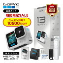 【クーポンで10500円OFF★8/13 23:59まで】限定カラー 公式ストア GoPro HERO13 Black + Enduroバッテリー 2個 + 認定SDカード + 充電口付サイドドア + 日本語説明書 ウェアラブルカメラ アクションカメラ ゴープロ【国内正規品】