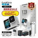 【クーポンで10500円OFF★8/13 23:59まで】限定カラー 公式ストア GoPro HERO13 Black + デュアルバッテリーチャージャー + Enduroバッテリー 3個 + 認定SDカード + 充電口付サイドドア + 日本語説明書 ウェアラブルカメラ アクションカメラ ゴープロ【国内正規品】