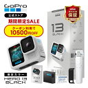 【クーポンで10500円OFF★8/13 23:59まで】限定カラー 公式ストア GoPro HERO13 Black + 認定SDカード + 充電口付サイドドア + 日本語説明書 ウェアラブルカメラ アクションカメラ ゴープロ【国内正規品】