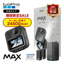 【クーポンで24500円OFF★8/13 23:59まで】公式ストア限定 GoPro MAX 2025 デュアルバッテリーチャージャー + Enduroバッテリー + 認定SDカード 専用ケース ウェアラブルカメラ アクションカメラ ゴープロ マックス【国内正規品】